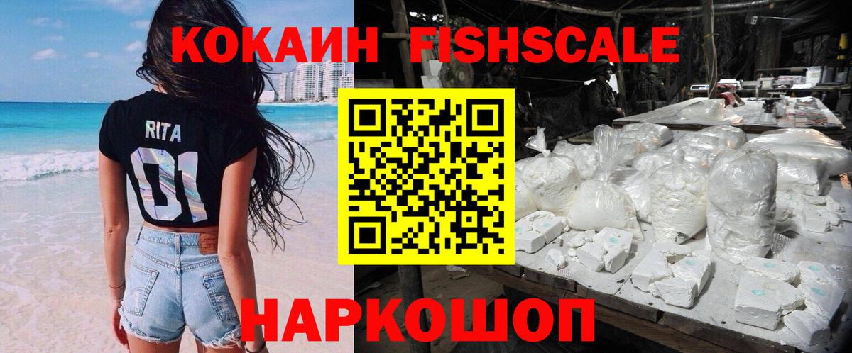 COCAIN Перу  Вход с VPN  Приморско-Ахтарск  Cocaine Fish Scale 