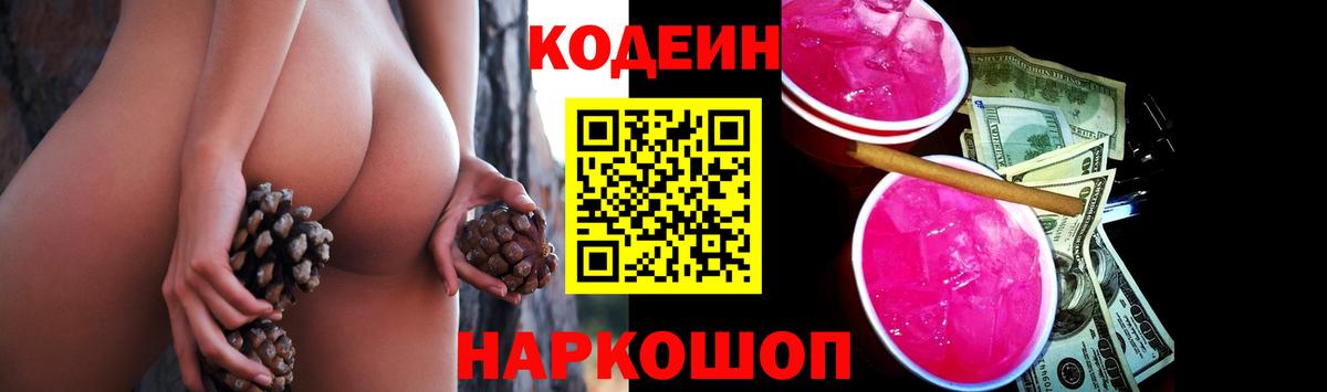 Приморско-Ахтарск  Codein напиток Lean (лин)  Кодеиновый сироп Lean напиток Lean (лин)  Вход с VPN 