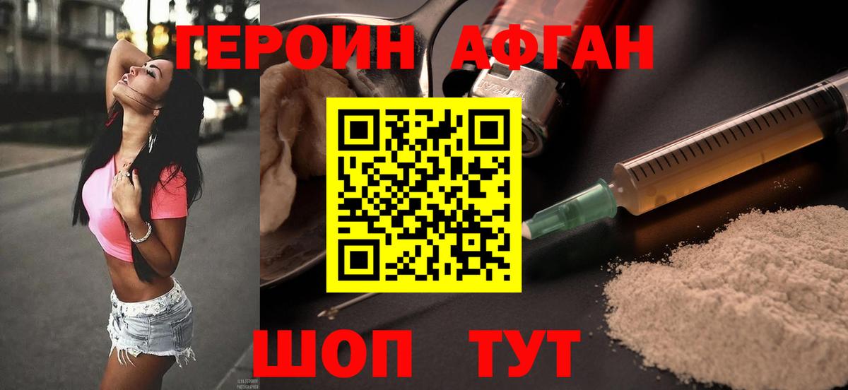 Героин герыч Приморско-Ахтарск