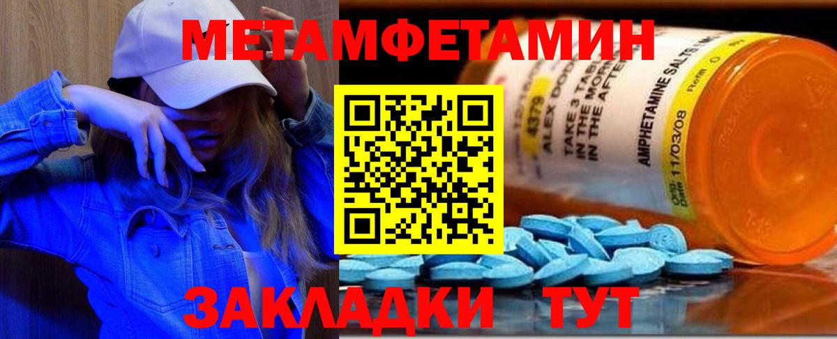 МЕТАМФЕТАМИН мет  Вход с VPN  Приморско-Ахтарск  МЕТАМФЕТАМИН мет 
